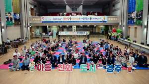 “골든벨을 울려라! 아동권리를 지켜라”…경주시, ‘제3회 아동권리 골든벨’ 성황리에 개최