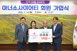딸기 케이크의 기적, 나눔으로 이어지다”…이재원 과자공방 대표, 경주시 제28호 아너 소사이어티 가입