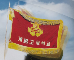 [단독보도] 경주, 계림고 ‘현곡행’...지역사회 촉각