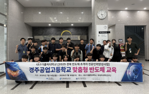 (가칭)한국반도체마이스터고, 반도체 전문인력 양성을 위한 맞춤형 교육 참여