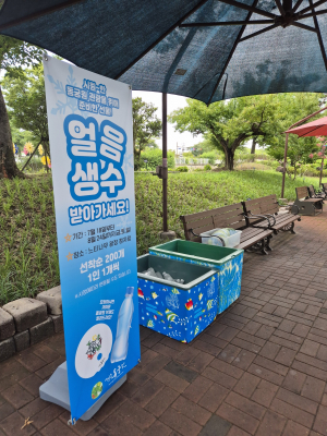 경주시 `동궁원` 무더위 속 얼음 생수로 관광객 맞이