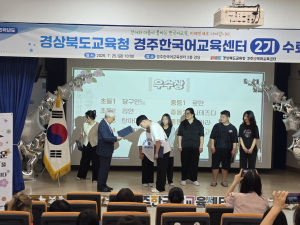 경주, 한국어로 시작된 특별한 여정, 감동 속 마무리!