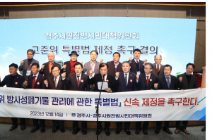 “고준위 특별법 시행령 공청회, 주민 반발 예고…30일 경주서 개최”