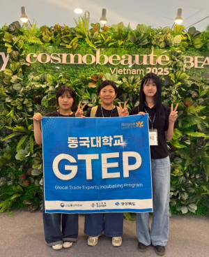 동국대 WISE캠퍼스, GTEP사업단 ‘Vietbeauty & Cosmobeauté Vietnam 2025’ 전시회 참가