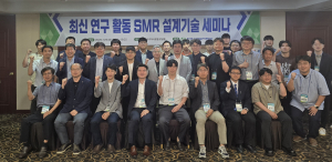한국수력원자력, ‘최신 연구 활동 SMR 설계기술 세미나’ 개최