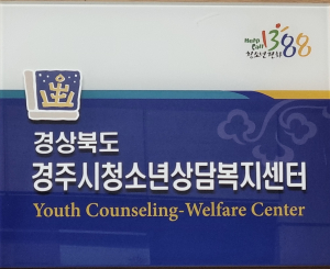 경주시, 부모‧자녀가 함께하는 심리검사 프로그램‘심심풀이’운영
