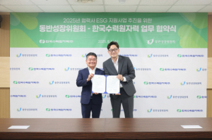 한국수력원자력, 2025년 협력사 ESG 지원사업 추진 업무협약 체결