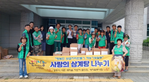 서면 새마을지도자협의회·새마을부녀회,‘사랑의 삼계탕 나누기’추진