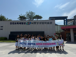 경북문화관광공사, 우리 아이 안전을 위한 특별한 하루 마련