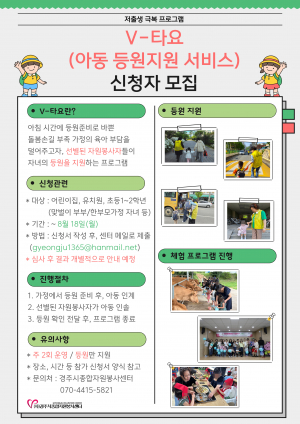 경주시종합자원봉사센터,  저출생 극복 프로그램 ‘V-타요’ 참가자 추가 모집
