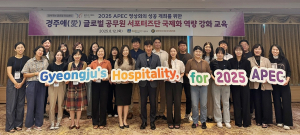 경주시, APEC 앞두고 국제화 역량 강화교육…공무원·유관기관 한자리에