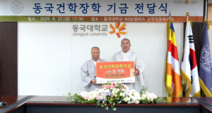동국대 WISE캠퍼스 ˝대원정사˝ 동국건학장학기금 1억 원 기부