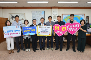 경주시. 영천시, 상생발전 도모 `고향사랑기부제` 상호 기부