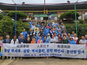 경주최씨 교육사업회 ˝선조의 빛난 얼! 함께 배우기˝ 제10회 교육답사 운영