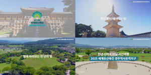 “경주시 단독 개최는 최초” 경주 세계유산축전 `개막 2주 앞두고 기대감 고조`