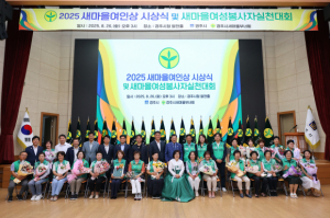 경주시, 새마을 여인상 ˝가정과 봉사의 힘으로 지역을 밝히다˝