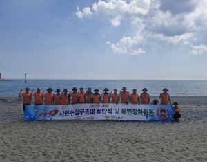 경주소방서, 119시민수상구조대 해단식