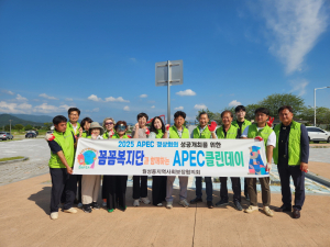 월성동 꼼꼼복지단, APEC 클린데이 함께하다!