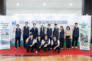 한국수력원자력, 전국 품질분임조 경진대회   18년 연속 금상 수상