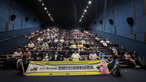 경북장애인자립생활센터, 2025 열다섯번째 장애인인권영화상영제 개최