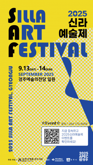 신라의 빛으로 물드는 가을밤, 경주에서 신라예술제 열린다