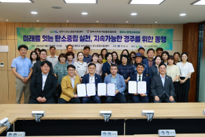 경주시, 탄소중립 협력 거점 본격 가동