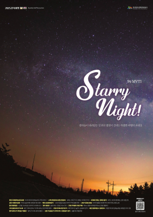 경북문화관광공사, 경북여행 MVTI 9월호 “9월, Starry Night!”