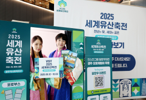 경주시, 서울역서 ‘2025 세계유산축전 경주’팝업존 운영