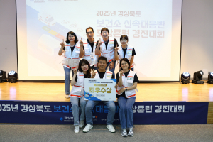 경주시, 경상북도 보건소 신속대응반 경진대회“최우수상 수상”