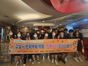 계림중‘행복UP! 피자만들기’