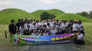 “교복 입고 떠난 1박 2일… 청춘과 함께한 경주 역사기행”