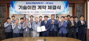 한국수력원자력, 중소기업에 기술이전