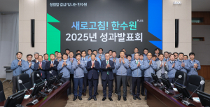한국수력원자력, ʻ새로고침! 한수원 Plus 성과공유회ʼ 개최