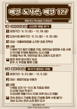 경주시립도서관, 독서문화 확산 위한 ‘매일 도서관, 매일 127’ 운영