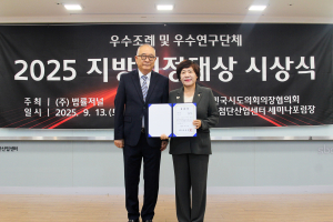 한순희 의원,  2025 지방의정대상 입법활동 부문 수상