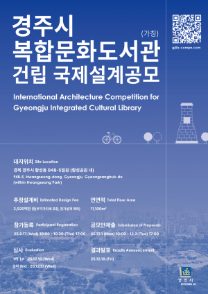 경주시, 복합문화도서관 국제설계공모 본격 추진