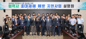 한국수력원자력, 협력사 중대재해 예방 지원사업 확대 추진