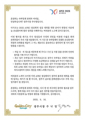경주시, APEC 정상회의 앞두고 숙박업계에 손님맞이 협조 요청