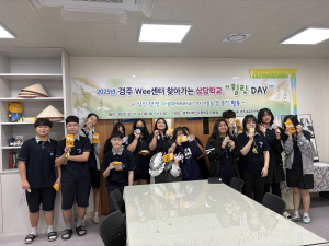 2025년 경주 Wee센터 찾아가는 상담학교 “힐링DAY”운영