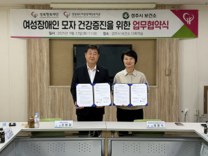 경주시보건소-경상북도 여성장애인복지관, 여성장애인 건강한 임신‧출산 돕는다