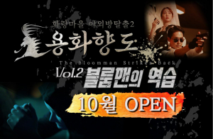경주 화랑마을, 디지털 방탈출 ‘용화향도 시즌2’ 첫 선