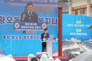 경주, 주민과 함께 지은 황오동 행정복지타운