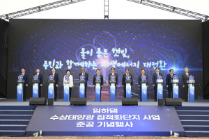 한국수력원자력, ʻ임하댐 수상태양광 집적화단지ʼ 준공