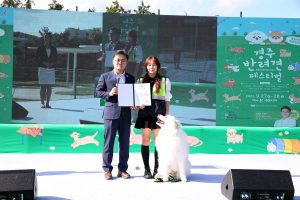 경주시, ‘반려견 순찰대’공식 출범