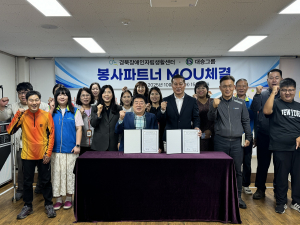 대승그룹·경북장애인자립생활센터 지역 장애인복지 증진을 위한 봉사파트너 업무협약(MOU) 체결