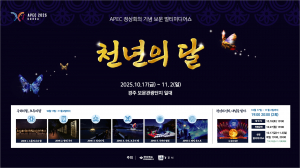 경주보문, 이지위드, APEC 2025 기념 글로벌 미디어아트 쇼 ‘천년의 달’ 연출