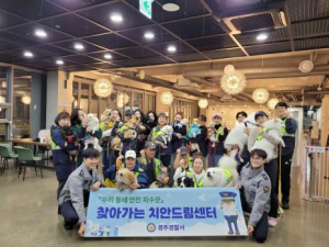 APEC 성공개최를 위한 경주경찰서 반려견 순찰대 찾아가는 치안드림센터