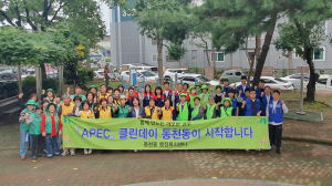 동천동 자생단체와 함께하는 APEC 클린데이 캠페인 실시