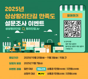 경주시, 상상황리단길 홈페이지 만족도 설문 조사 시행
