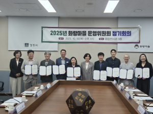 경주시 화랑마을, 2025년 운영위원회 개최